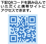 モバイル用QRコード